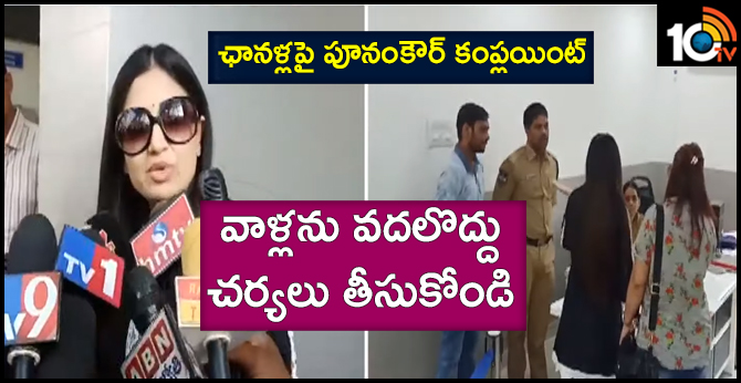 Poonam Kaur Complaints In Hyderabad Cyber Crime