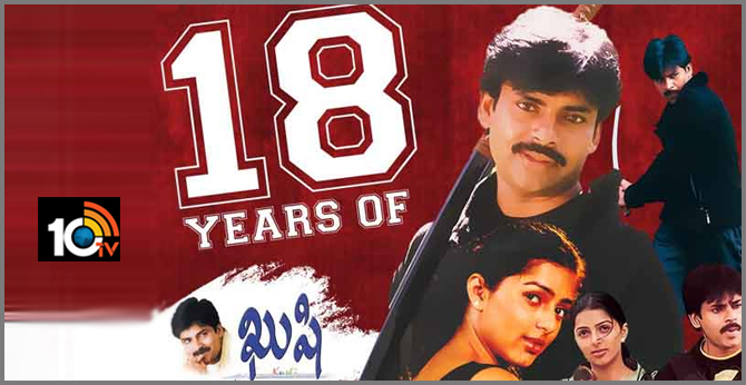 ఈ ప్రేమకథకు 18 ఏళ్ళు ఈ ప్రేమకథకు 18 ఏళ్ళు