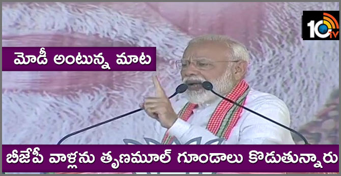 Prime Minister Narendra Modi in Serampore, West Bengal: Goons of TMC are trying their hardest to stop people from voting