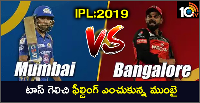 RCBvsMI: Mumbai WON toss elected to bowl