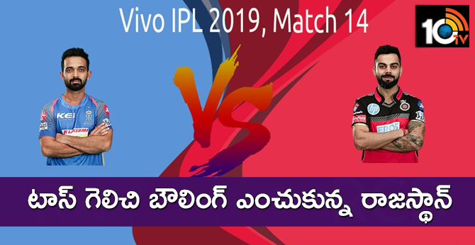 RCBvsRR: టాస్ గెలిచి బౌలింగ్ ఎంచుకున్న రాజస్థాన్ RCBvsRR: టాస్ గెలిచి బౌలింగ్ ఎంచుకున్న రాజస్థాన్