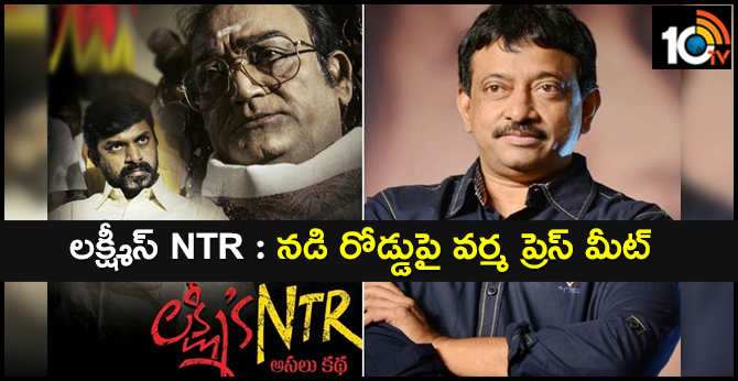 RGV Press meet of Lakshmi's NTR April 28 sunday Vijayawada