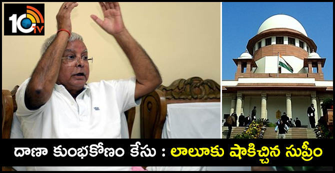 RJD chief Lalu Yadav Denied Bail No Danger Except You Are Convicted, SC 