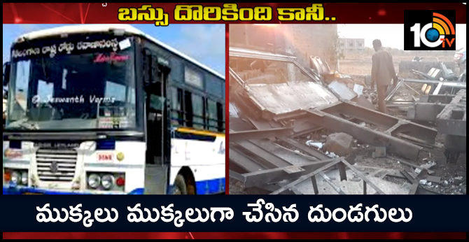 ఆర్టీసీ బస్సు ఆచూకీ లభ్యం : ముక్కలు ముక్కలుగా చేసిన దుండగులు ఆర్టీసీ బస్సు ఆచూకీ లభ్యం : ముక్కలు ముక్కలుగా చేసిన దుండగులు