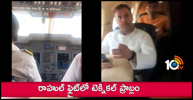 Rahul Gandhi Tweets About Engine Trouble
