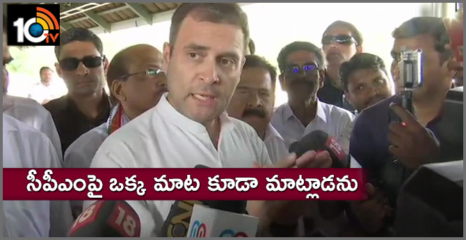 Rahul Gandhi in Wayanad:I am not going to say a word against the CPM in my entire campaign