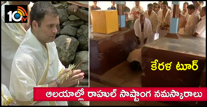 Rahul Gandhi worshiped in Thirunelli temple..Kerala