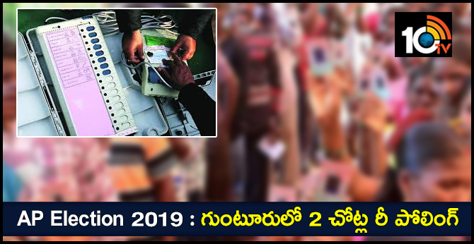 Repolling For 2 Booths In Guntur Dist Andhra Pradesh Election