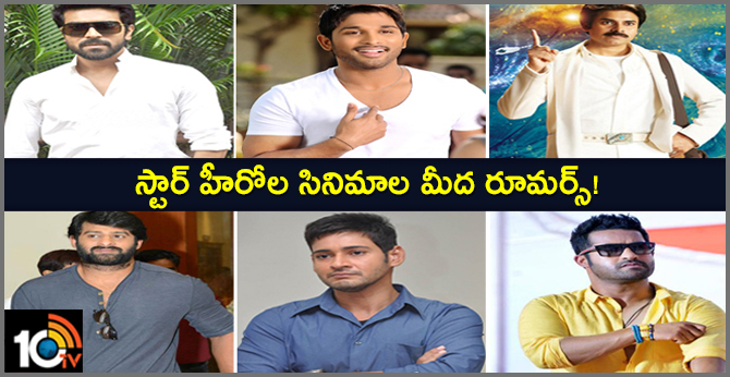 Rumours About Star Heros Unreleased Movies In Tollywood