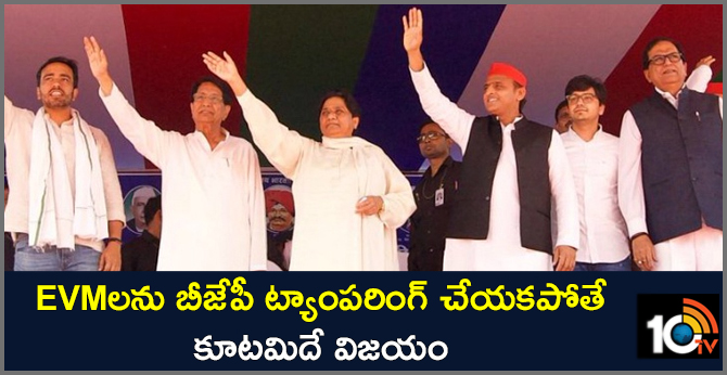EVMలను బీజేపీ ట్యాంపరింగ్ చేయకపోతే…కూటమిదే విజయం EVMలను బీజేపీ ట్యాంపరింగ్ చేయకపోతే…కూటమిదే విజయం