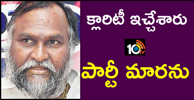 క్లారిటీ ఇచ్చేశారు : పార్టీ మారను – జగ్గారెడ్డి క్లారిటీ ఇచ్చేశారు : పార్టీ మారను – జగ్గారెడ్డి