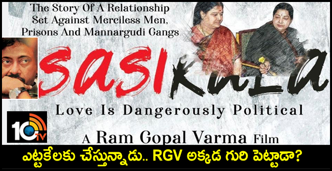 RGV announces his next movie titled 'Sasikala' targets tamilnadu politics