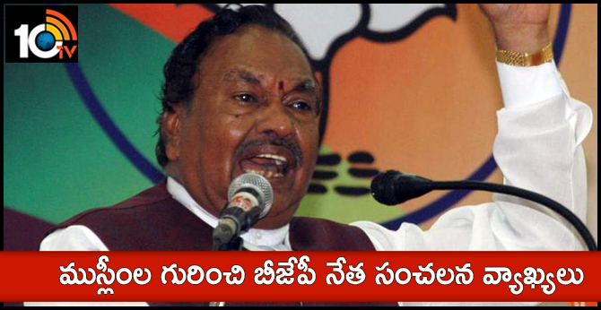 ముస్లీంల గురించి బీజేపీ నేత సంచలన వ్యాఖ్యలు ముస్లీంల గురించి బీజేపీ నేత సంచలన వ్యాఖ్యలు