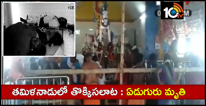 Seven killed at Stampede in Tamil Nadu