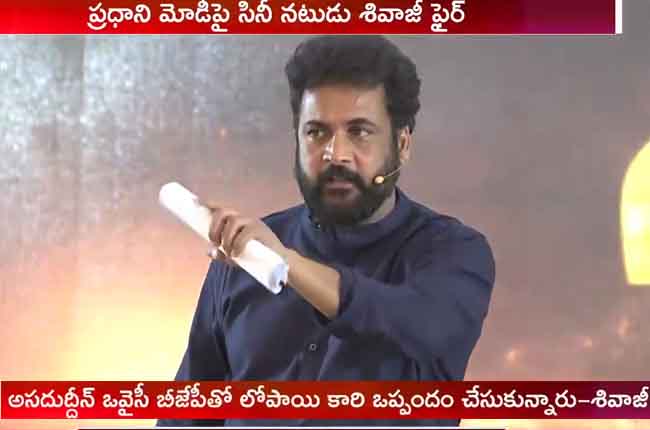 ఒవైసీ నిజం చెప్పండి : బీజేపీతో లోపాయికారి ఒప్పందం ఒవైసీ నిజం చెప్పండి : బీజేపీతో లోపాయికారి ఒప్పందం