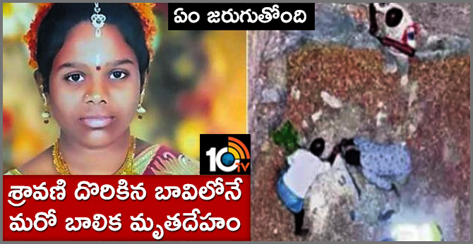 Shravani Murder Case, Another Girl Dead Body Found In Well At Hazipur