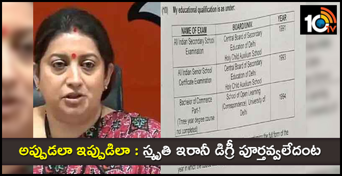 Smriti Irani Education Controversy in Amedi