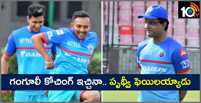 Sourav Ganguly Guides Prithvi Shaw