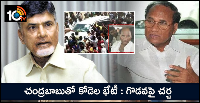 Speaker Kodela Shivaprasad Rao meeting with Chandrababu