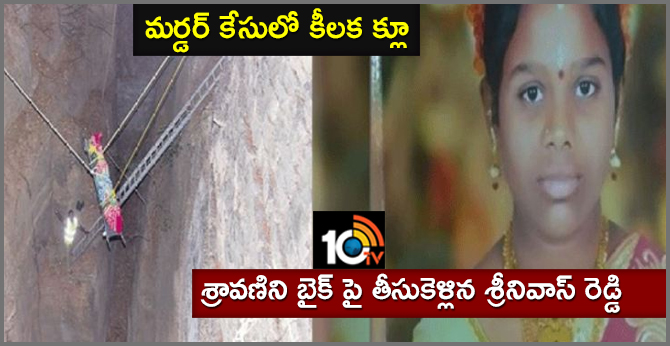 Sravani Murder Case, CCTV Footage Found