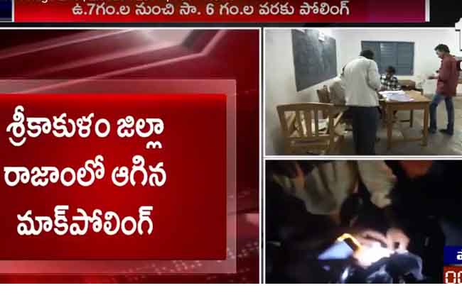 andhra pradesh Election 2019 Did Not Start Mock Polling In Rajam