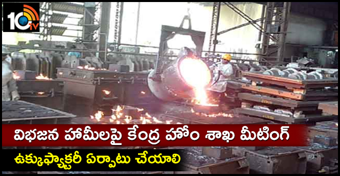 Steel Factory In The Telangana State