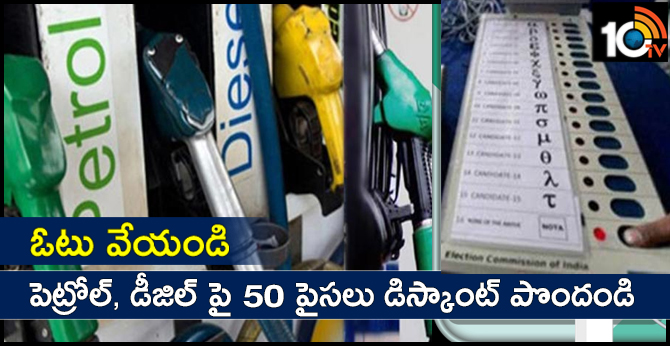 Subsidy on petrol diesel for those who exercise their right to vote