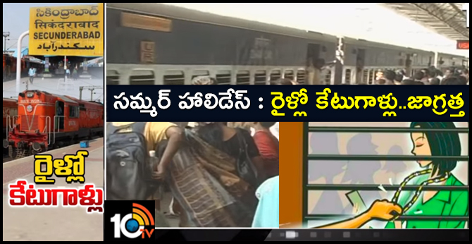 Summer Holidays Thieves Hulchul In Trains