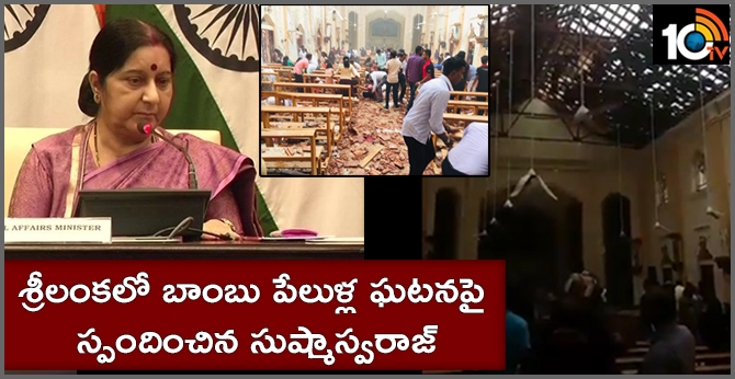 Sushma Swaraj responds on bomb blasts in Sri Lanka