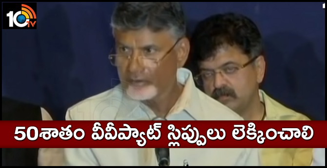 Suspicions on EVMs says Chandrababu