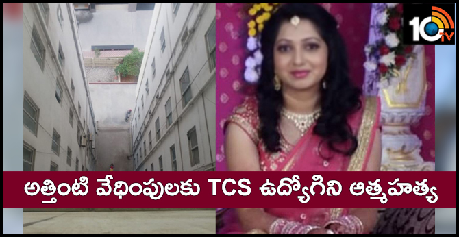 TCS Employee sucide due to Haracement