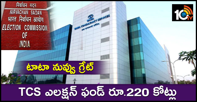TCS gave Rs 220 crore to electoral trust in Jan-Mar