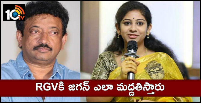 TDP Leader Sadineni Yamini Fires on YS Jagan Mohan Reddy for Supports to RGV 