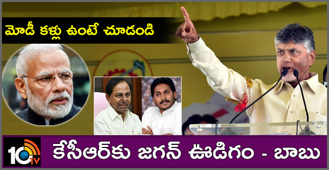 TDP Public Meeting In Kandukur | AP Elections 2019