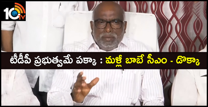 TDP Will Definitely Win in AP, Says Dokka Manikya Vara Prasad