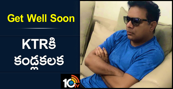 Get Well Soon : KTRకి కండ్లకలక Get Well Soon : KTRకి కండ్లకలక