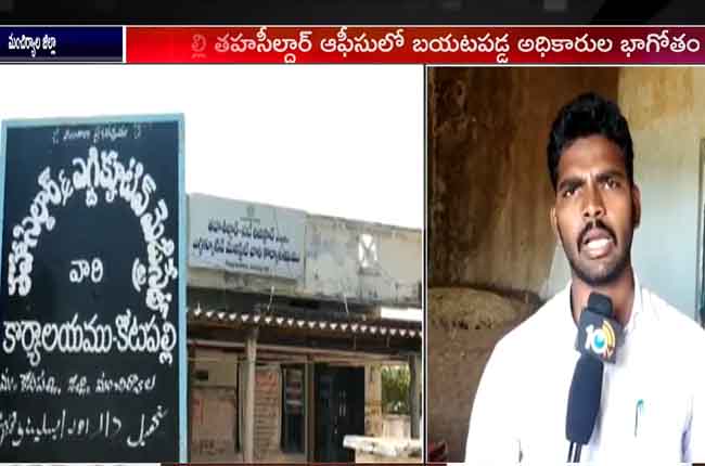 రైతుల ఆవేదన : లంచాలు ఇవ్వాలంటున్న అధికారులు రైతుల ఆవేదన : లంచాలు ఇవ్వాలంటున్న అధికారులు