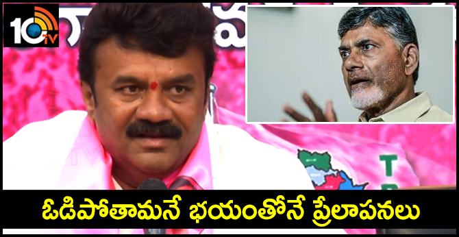 ఓడిపోతామనే భయంతోనే ప్రేలాపనలు : తలసాని ఓడిపోతామనే భయంతోనే ప్రేలాపనలు : తలసాని