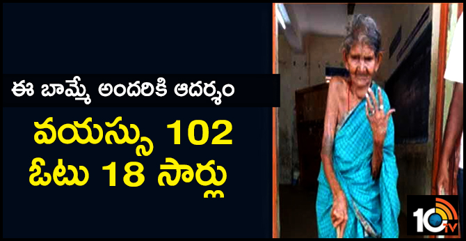 102 years old woman keeps voting with out fail, in her life 18times