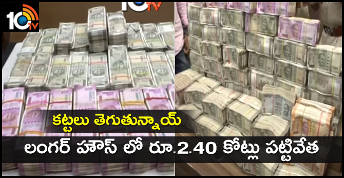 Task force police seized Rs.8 Crores Cash at Hyderabad langer house
