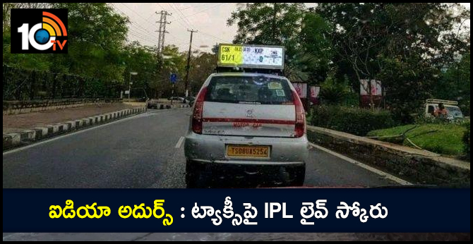 Taxiwala Has Put Up Live IPL Score On His Taxi's Rooftop In Telangana