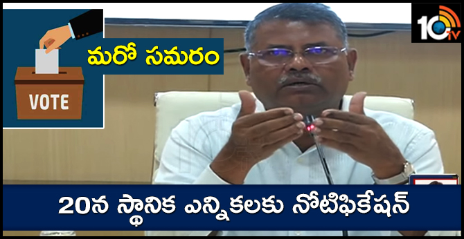 Telangana April 20 ZPTC And MPTC Election Notification