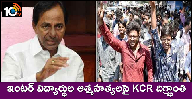 Telangana CM KCR Respond Over Inter Students Suicide