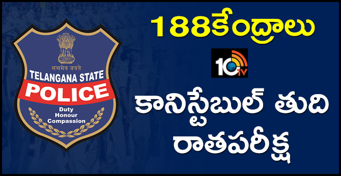 Telangana Constable Final Written Exam