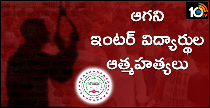 Telangana Inter Results, Student Commit Suicides