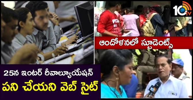 APril 25th Telangana Intermediate Exams Revolutions..Students in tension in telangana