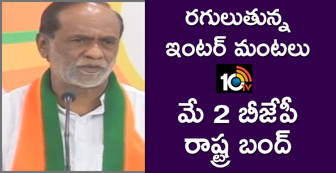 Telangana Intermediate Issue called on the BJP state bandh on May 2