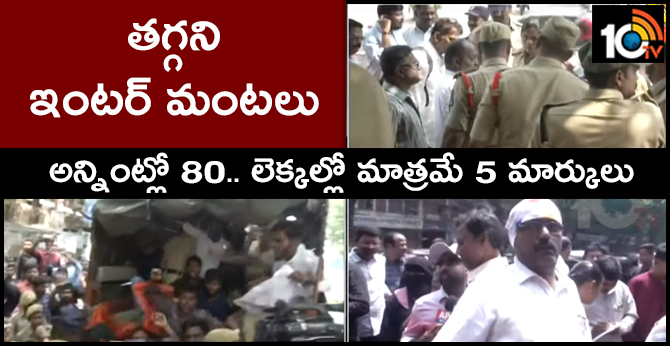 Tension at Telangana Inter-Bord.. Demand for Justice for Students