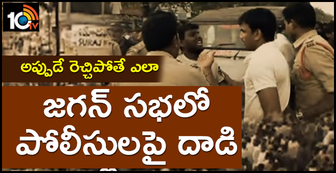Tensions at Jagan election campaign in mylavaram