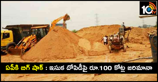 The AP government has a fine of Rs 100 crore by NGT